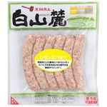 天狗ハム 白山麓レモン＆パセリ 126g