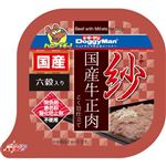 【ペット用】ドギーマンハヤシ 紗（さや）国産牛正肉 六穀入 100g