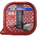【ペット用】ドギーマンハヤシ 紗（さや）国産牛正肉 六穀と鶏ササミ入り 100g