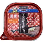 【ペット用】ドギーマンハヤシ 紗（さや）国産牛正肉 六穀とチーズ入り 100g