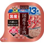 【ペット用】ドギーマンハヤシ 紗（さや）国産牛正肉 13歳から用 六穀入り 100g