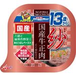 【ペット用】ドギーマンハヤシ 紗（さや）国産牛正肉 13歳から用 六穀と緑黄色野菜入 100g