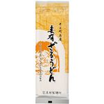 玉垣製麺所 妻有ざるうどん 200g