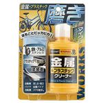 プロスタッフ 金属プラクリーナー J－43