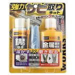 プロスタッフ 強力錆取りキット J－45