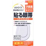 大洋製薬 貼る眼帯 子供用 10枚入