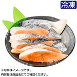 【予約】 【冷凍】チリ産原料使用 塩銀鮭切り落とし 400g×2 ※全国1500点限定 【7月25日～7月29日のお受取り】