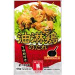 藤商店 油淋鶏のたれ 65g