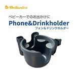 フォン＆ドリンクホルダー グレー