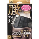 中山式産業 中山式ボディフレーム 腰用ハードダブル L 1枚