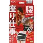 中山式産業 中山式ボディフレーム座り仕事 腰用LL 1個