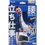 中山式産業 中山式ボディフレーム立ち仕事 腰用L 1個