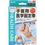 中山式産業 中山式手首用医学固定帯［左右兼用］ フリー 1枚