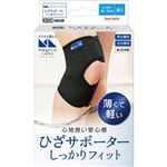 中山式産業 magico Labo ひざサポーター しっかりフィット M～L 黒 1個