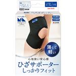 中山式産業 magico Labo ひざサポーター しっかりフィット L～LL 黒 1個