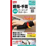 中山式産業 中山式親指・手首テーピングサポーター M ブラック（黒）1枚
