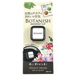 晴香堂 ボタニッシュエア ホワイトムスク