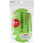 マーナ「これは使える！」食器洗いスポンジ 1個