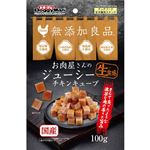 【ペット用】ドギーマンハヤシ 無添加良品 お肉屋さんのジューシー チキンキューブ 100g