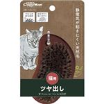 【ペット用】ドギーマンハヤシ Natural Style 猫用 木製ツヤ出しブラシ 1個