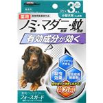 【ペット用】ドギーマンハヤシ 薬用ペッツテクト＋フォースガード 小型犬用 1.2ml×3本