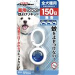 【ペット用】ドギーマンハヤシ 薬用おさんぽ蚊よけリキッド 150日 無香 1個
