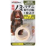 【ペット用】ドギーマンハヤシ 薬用ノミ・マダニ取り首輪＋蚊よけ 小型犬用 1個