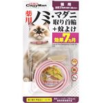 【ペット用】ドギーマンハヤシ 薬用ノミ・マダニ取り首輪＋蚊よけ 猫用 1個