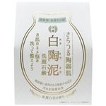 ペリカン石鹸 白陶泥洗顔石鹸 100g