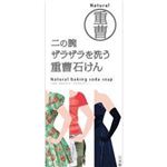 ペリカン石鹸 二の腕のザラザラを洗う重曹石鹸 135g