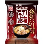 藤原製麺 札幌吉山商店 焙煎ごまみそらーめん 113.5g