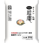 藤原製麺 札幌一粒庵 味噌ラーメン 124g