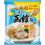藤原製麺 北海道二夜干しラーメン函館塩 104.5g