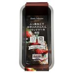 パール金属 ふっ素加工パウンドケーキ焼型 17cm