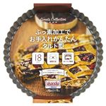パール金属 ふっ素加工タルト型 18cm（底取式）