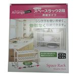 パール金属 アレンジフリー シンク下スペースラック2段（伸縮タイプ）Hー5810