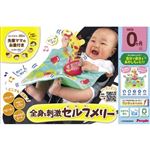 ピープル うちの赤ちゃん世界一 全身を刺激セルフメリー