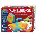 かつのうペントミノ2D＋3D