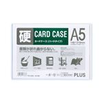 プラス（PLUS）カードケース ハード A5