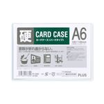 プラス（PLUS）カードケース ハード A6