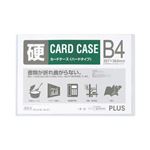 プラス（PLUS）カードケース ハード B4