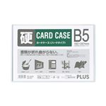 プラス（PLUS）カードケース ハード B5