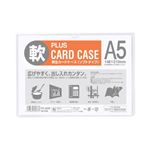 プラス（PLUS）カードケース ソフト A5