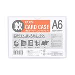 プラス（PLUS）カードケース ソフト A6