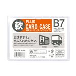 プラス（PLUS）再生カードケースソフト B7（透明）
