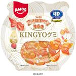 ハート 4Dグミ Figummy360 KINGYO 45g
