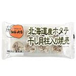 ★ホソヤコーポレーショ ホタテ干し貝柱焼売 224g