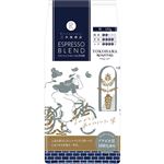 三本珈琲 三本珈琲店 エスプレッソブレンド 150g