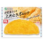 みやけ 洋食屋さんのふわとろオムレツ 1個
