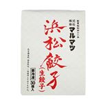 ★マルマツ 浜松餃子 20g×30